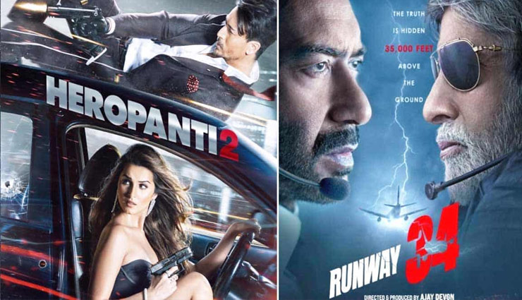 Box Office पर पहले ही हफ्ते फिसड्डी साबित हुई 'Heropanti 2' और 'Runway 34', कमाए सिर्फ इतने करोड़