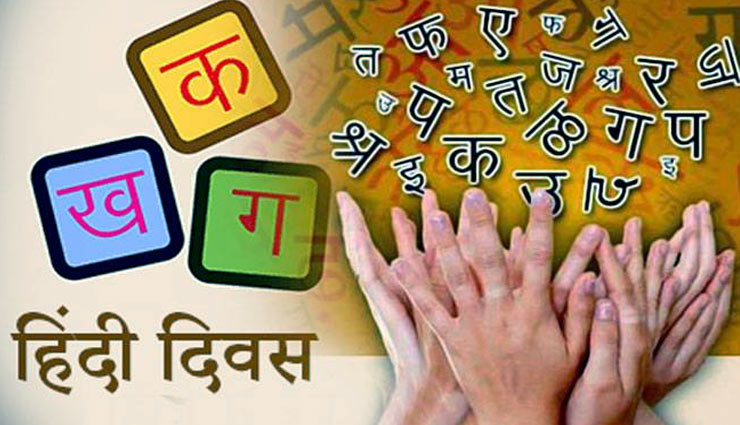 hindi diwas,hindi diwas quotes,hindi diwas poster,hindi diwas date,hindi diwas drawing,hindi diwas date 2019,world hindi day date,hindi diwas jankari in hindi,quiz on hindi diwas,hindi diwas posters,hindi diwas news in hindi,news,news in hindi