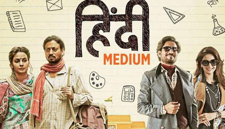 हिन्दी मीडियम हुई ‘इंग्लिश मीडियम’, अमरीका आधारित होगा कथानक