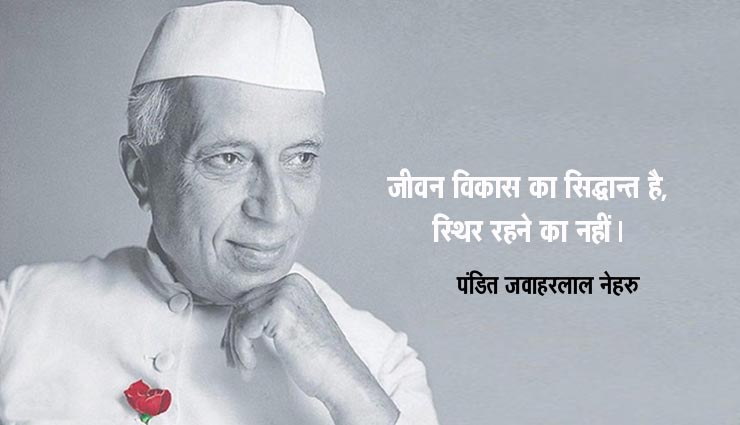 inspiring quotes by jawahar lal nehru,pandit jawahar lal nehru,children day