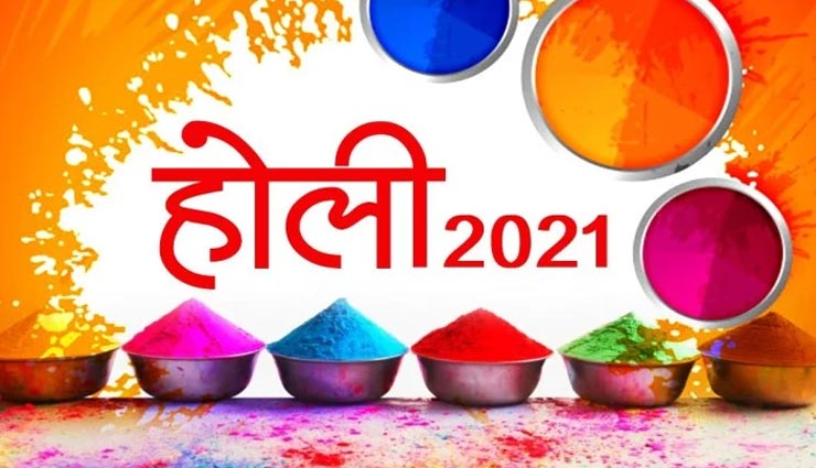 Holi Special : ग्रहदोष दूर करने के लिए करें इन चीजों का दान, सुख-समृद्धि में होगा इजाफा