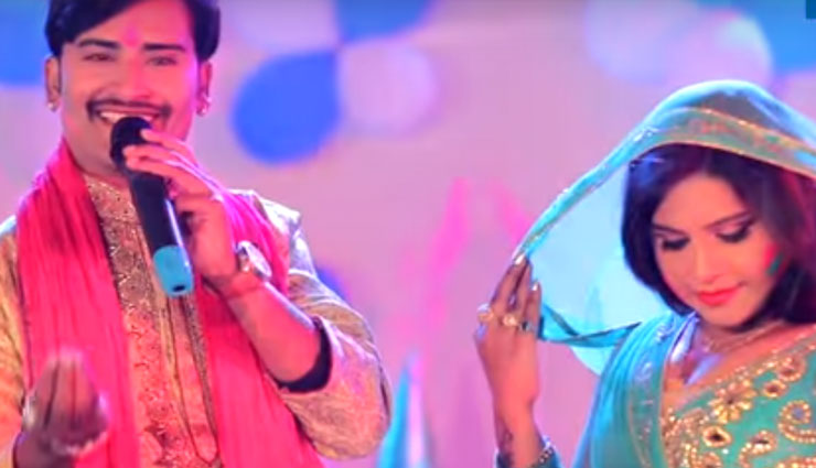 होली के रंग में रंगा ये भोजपुरी गाना, यूट्यूब पर हुआ वायरल, वीडियो 