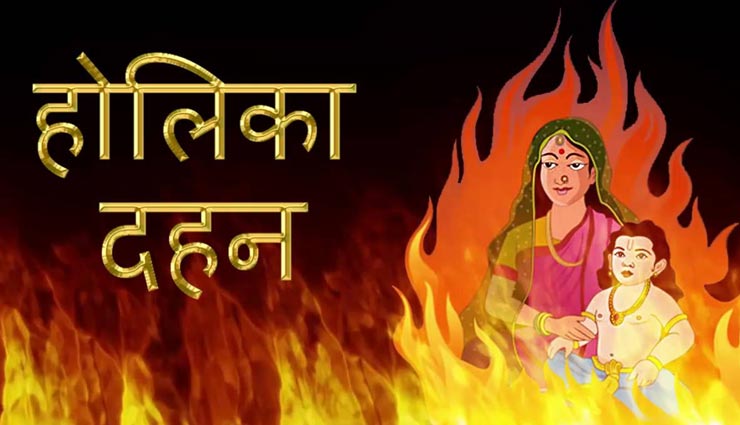 होलिका दहन की राख बनेगी आपके लिए शुभकारी, आजमाए ये उपाय 