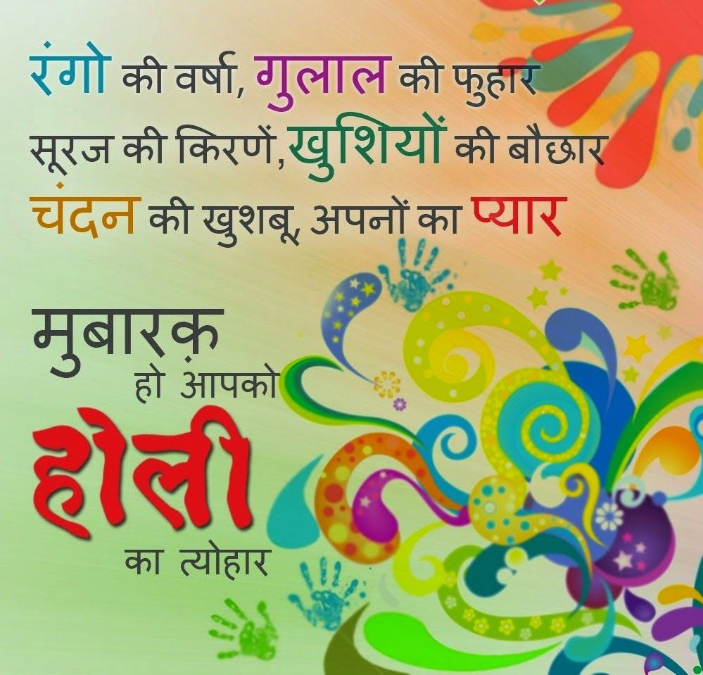 holi wishes in hindi,holi hindi shayari,happy holi,happy holi wishes 2020,happy holi images,happy holi gif,happy holi status,happy holi wishes,happy holi 2020,happy holi images 2020,holi shayari,holi shayari in hindi,holi shayari in english,holi shayari 2020,holi shayari image,holi shayari love,holi quotes and status,holi whatsapp messages,holi song