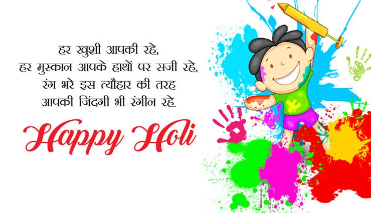 Holi Special 2019: परिजनों को भेजे ये शुभकामना संदेश, दिल से करेंगे आपकी तारीफ holi wishes,holi quotes,holi whatsapp wishes,holi whatsapp status,holi facebook messages,holi wishes in hindi