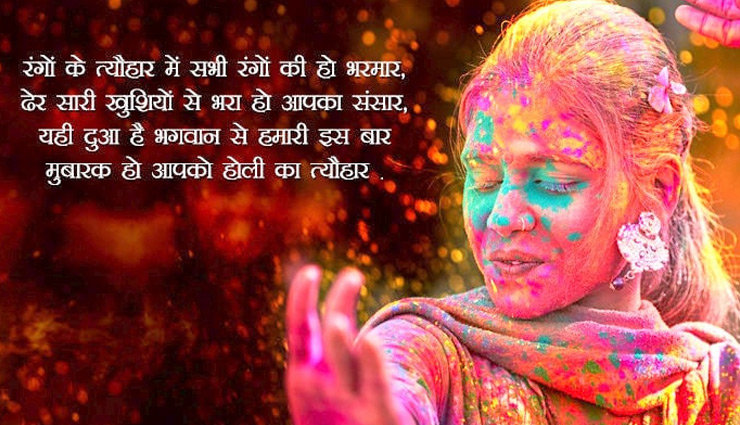 Holi Special 2019: परिजनों को भेजे ये शुभकामना संदेश, दिल से करेंगे आपकी तारीफ 