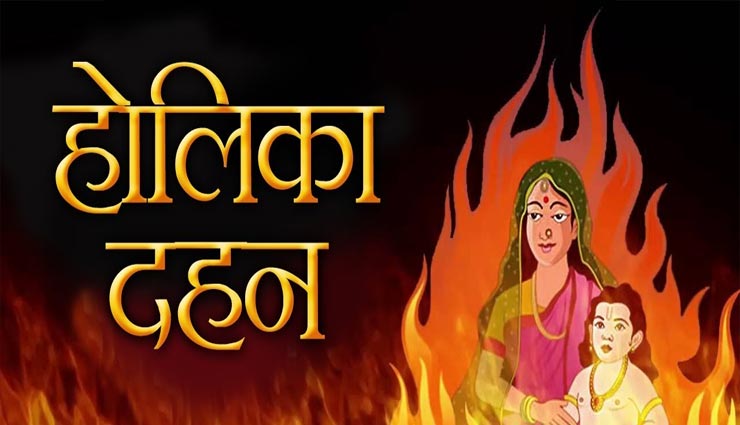 Holi 2020 : भक्त प्रहलाद के अलावा शिव और कृष्ण से भी जुड़ी हैं होली की कथा