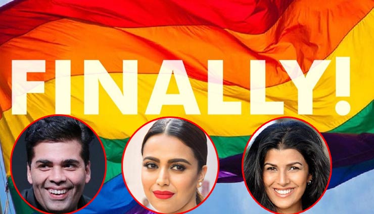 धारा 377 : समलैंगिकता पर सुप्रीम कोर्ट की मुहर के बाद बॉलीवुड हुआ खुश, ट्विट कर बयां की ख़ुशी