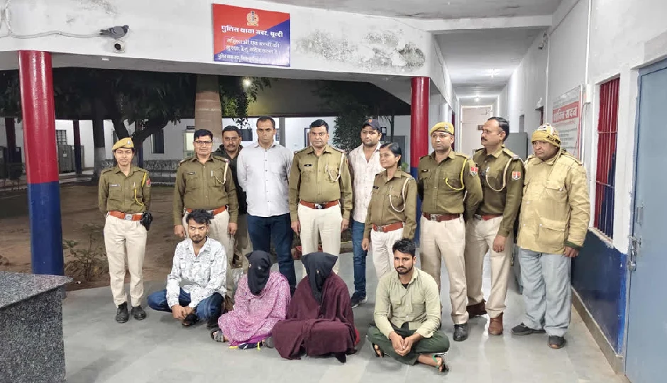 हनी ट्रैप गिरोह का पर्दाफाश: दो महिलाओं सहित चार आरोपी गिरफ्तार, व्हाट्सऐप से शुरू हुई बातचीत, जाल में फँसा व्यापारी