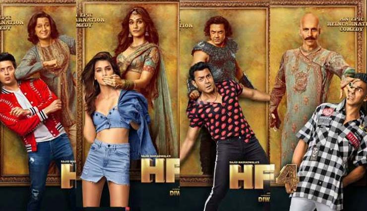 housefull 4 release date,housefull 4 trailer,Akshay Kumar,housefull 4,housefull 4 news in hindi,akshay kumar new  movie,bobby deol,kriti sanon,rietesh deshmukh,entertainment,bollywood news in hindi
