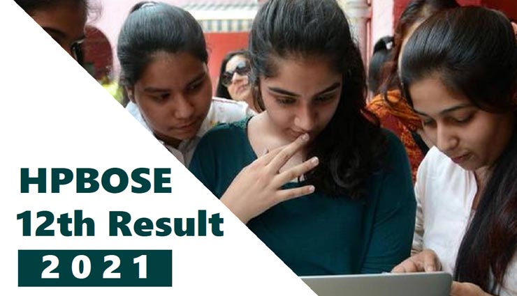 हिमाचल : जारी हुआ 12वीं कक्षा का वार्षिक परीक्षा परिणाम, कुल्लू के पुष्पेंद्र को मिले पूरे 500 अंक