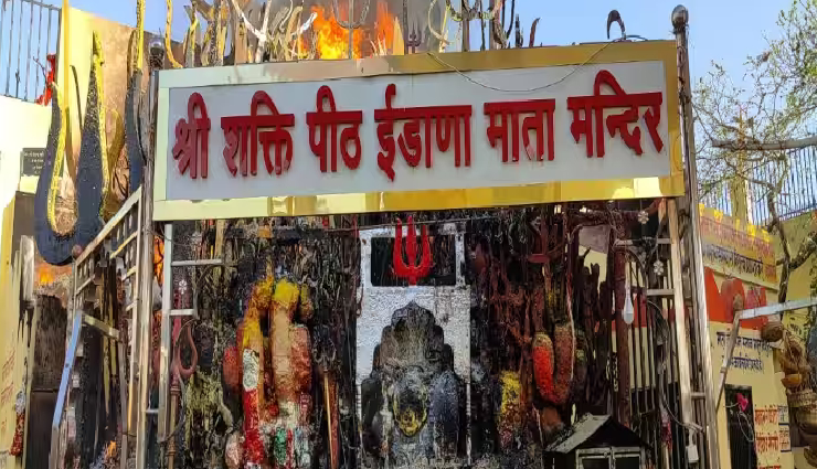 मेवाड़ की यह देवी स्वंय ही करती है अग्नि स्नान, लकवे के मरीजों का होता है यहां इलाज, जानें क्या है खासियत significance of agni snan at idana mata temple,best time to visit udaipur for agni snan,historical importance of idana mata in rajasthan,how to reach idana mata temple for agni snan,traditional practices during agni snan in rajasthan,exploring udaipurs cultural heritage,rajasthan pilgrimage sites: idana mata temple,agni snan ritual: customs and beliefs,udaipur travel guide: idana mata temple visit,idana mata temple: symbol of devotion in rajasthan