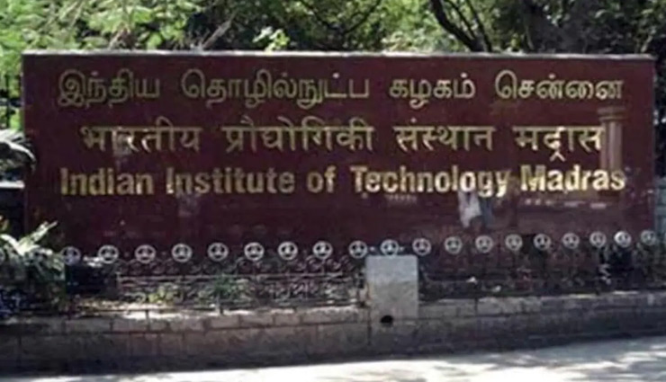 IIT-मद्रास में कोरोना ने रखे कदम, 66 स्टूडेंट समेत 71 लोग संक्रमित, डिपार्टमेंट-लैब-लाइब्रेरी बंद 