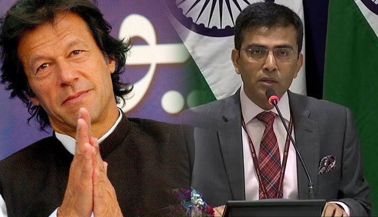 भारत सरकार की इमरान खान को नसीहत - 'नई सोच' वाला 'नया पाकिस्तान' दिखाए आंतकियों के खिलाफ 'नया एक्शन' 