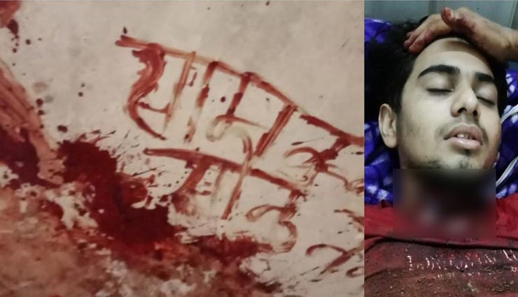 भरतपुर : तीन युवकों ने हमला कर काटा गला, लहूलुहान हालत में खून से हमलावरो के नाम लिखता रहा पीड़ित