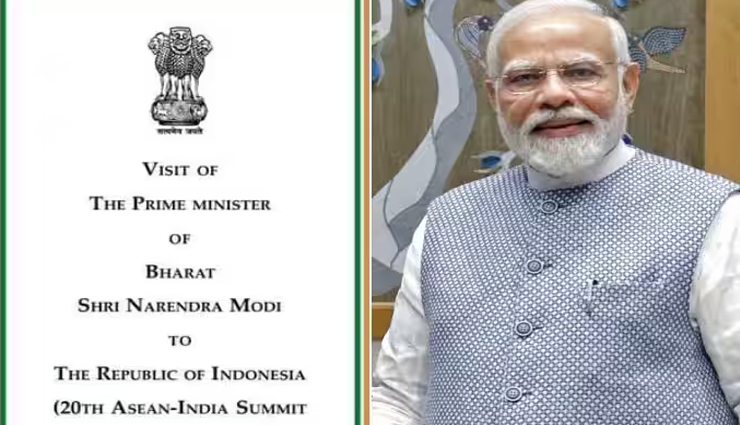 प्रधानमंत्री नरेन्द्र मोदी के इंडोनेशिया दौरे के कार्ड पर लिखा भारत, इवेंट का नाम आसियान-इंडिया