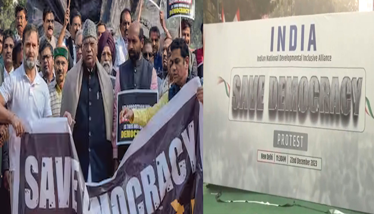 इंडिया गठबंधन का सांसदों के निलंबन के खिलाफ जंतर-मंतर पर विरोध प्रदर्शन