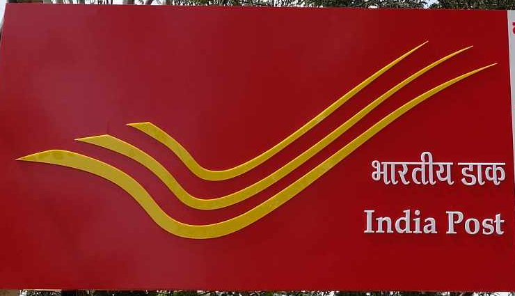 भारतीय डाक में 35000 पदों पर भर्ती के लिए इस दिन से शुरू होगा आवेदन, इन पर भी दें ध्यान