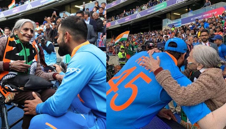 World Cup 2019 : क्रिकेट ग्राउंड पर इमोशन, 87 साल की 'मां' ने विराट-रोहित को दिया जीत का आशीर्वाद, कही यह बात...