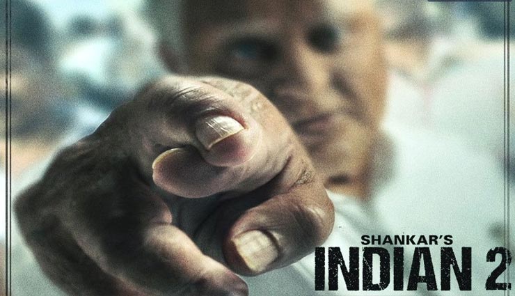बजट के चलते बंद होने की कगार पर कमल हासन की ‘इंडियन-2’