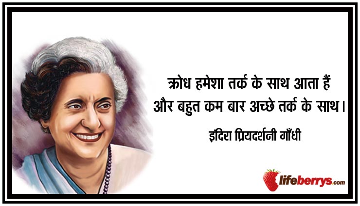 इंदिरा गांधी के 9 सर्वश्रेष्ठ अनमोल विचार quotes of indira gandhi,indira gandhi,indira gandhi achievements,india