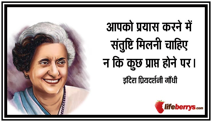 इंदिरा गांधी के 9 सर्वश्रेष्ठ अनमोल विचार quotes of indira gandhi,indira gandhi,indira gandhi achievements,india