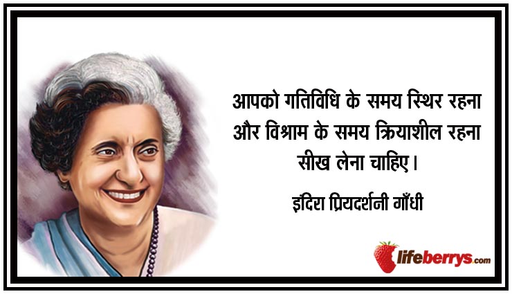 इंदिरा गांधी के 9 सर्वश्रेष्ठ अनमोल विचार quotes of indira gandhi,indira gandhi,indira gandhi achievements,india