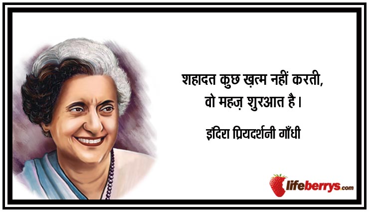 इंदिरा गांधी के 9 सर्वश्रेष्ठ अनमोल विचार quotes of indira gandhi,indira gandhi,indira gandhi achievements,india