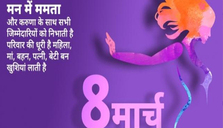 Women's Day 2020: महिला दिवस पर महिलाओं के योगदान को करे याद, इन quotes के साथ भेजें बधाई संदेश womens day 2020 wishes,happy women day 2020 wishes,womens day wishes quotes,womens day greetings,womens day whatsapp message in hindi,international womens day wishes
