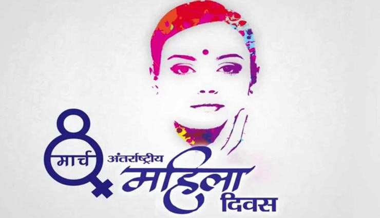 नारी के सम्मान में इन पंक्तियों के साथ दें अन्तराष्ट्रीय महिला दिवस की शुभकामना 