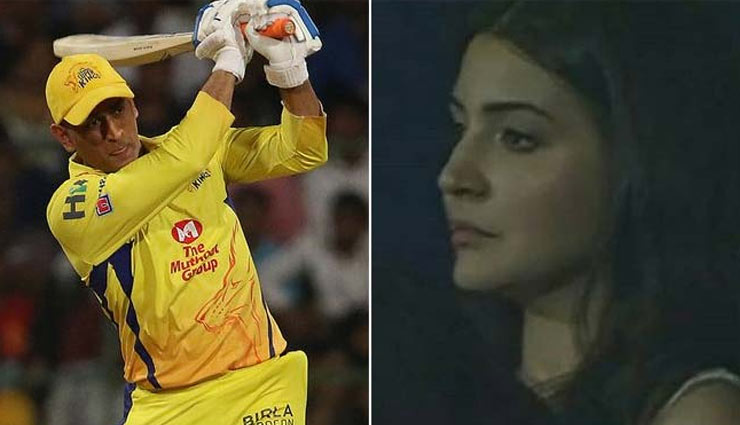IPL 2018: धोनी के छक्कों को देख उतरा अनुष्का के चेहरे का रंग, तो वही खुश दिखी साक्षी, देखें IPL 2018: धोनी के छक्कों को देख उतरा अनुष्का के चेहरे का रंग, तो वही खुश दिखी साक्षी, देखें