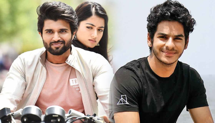 ‘गीता गोविंदम’ के रीमेक में नजर आएंगे ईशान खट्टर, नायिका की तलाश जारी