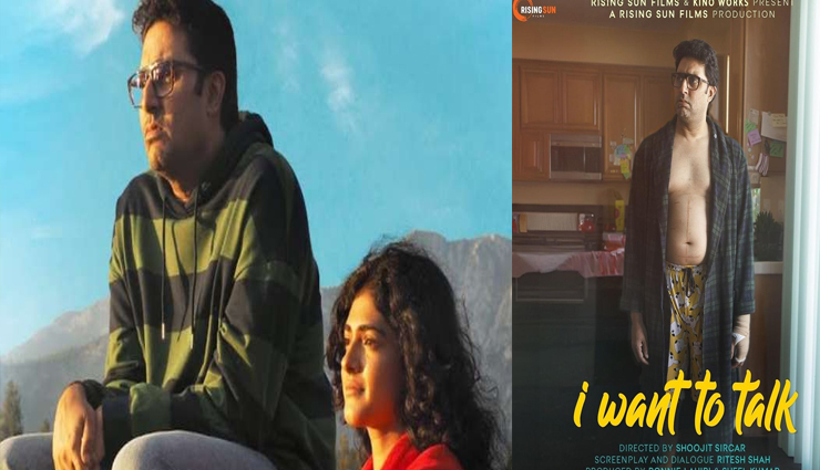 I Want To Talk Review: शूजित सरकार की सबसे कमजोर फिल्म को अभिषेक बच्चन ने किया जीवंत
