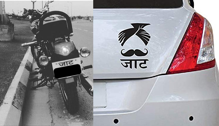 नए ट्रैफिक नियमः वाहन पर कोई जाति सूचक या आपत्तिजनक शब्द लिखना भी अपराध, भरना होगा जुर्माना