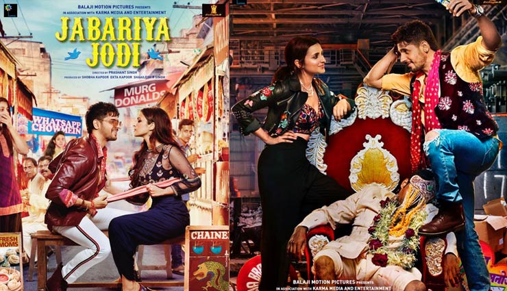 First Look : 'जबरिया जोड़ी' बन परिणीति-सिद्धार्थ करेंगे शादी से दुल्हों का अपहरण