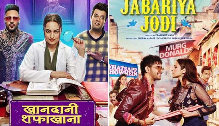 ‘जबरिया जोड़ी’ अब ‘खानदानी शफाखाना’ से होगा टकराव, पहले हो रहा था ‘सुपर 30’ से