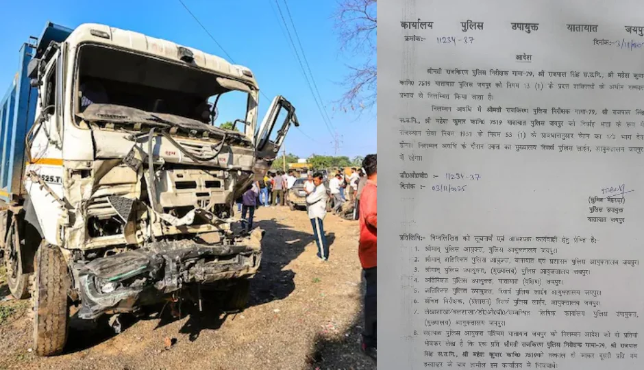 जयपुर के हरमाडा डंपर हादसे के बाद सरकार का बड़ा एक्शन, तीन ट्रैफिक पुलिसकर्मी निलंबित जयपुर के हरमाडा डंपर हादसे के बाद सरकार का बड़ा एक्शन, तीन ट्रैफिक पुलिसकर्मी निलंबित