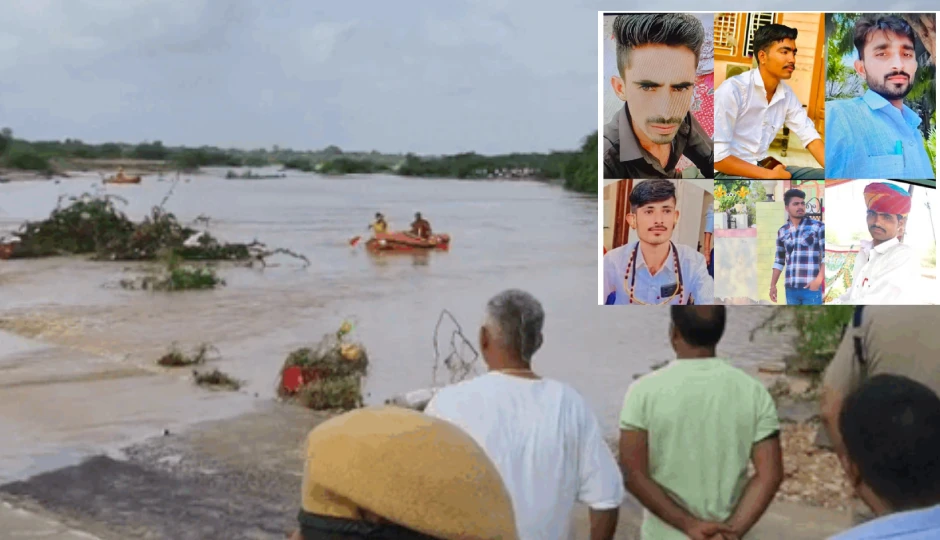 जालोर में दर्दनाक हादसा: नदी में बहे 6 युवक, तीन की मौत, बाकी की तलाश जारी