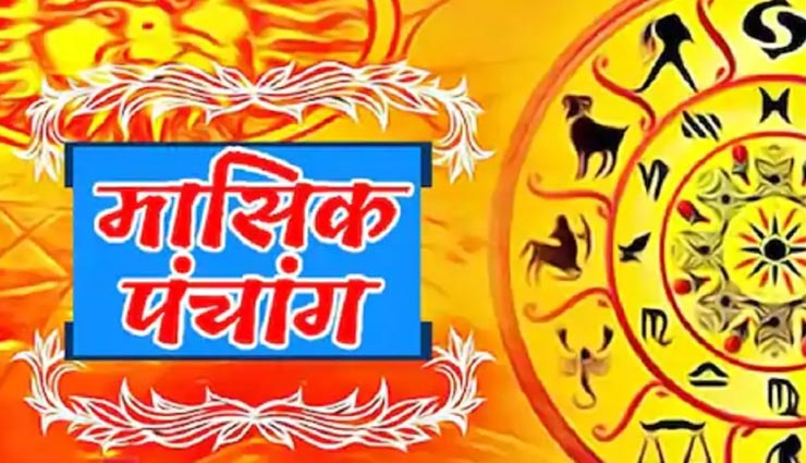 जनवरी 2021 : जानें इस महीने में कब आने वाले हैं कौनसे व्रत और त्यौहार