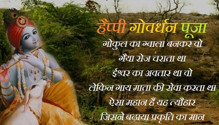 govardhan special,diwali special,shri krishna,good wishes,best wishes