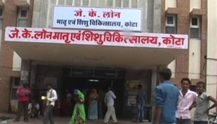 कोटा : जेके लोन अस्पताल में दिखी अमानवीयता, गेट पर तड़पती रही गर्भवती महिला और हुआ प्रसव