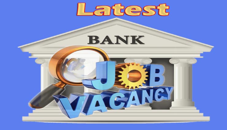 PDCC बैंक में निकली क्लर्क पदों पर नौकरियां, आवेदन करने की आखिरी तारीख 16 अगस्त 