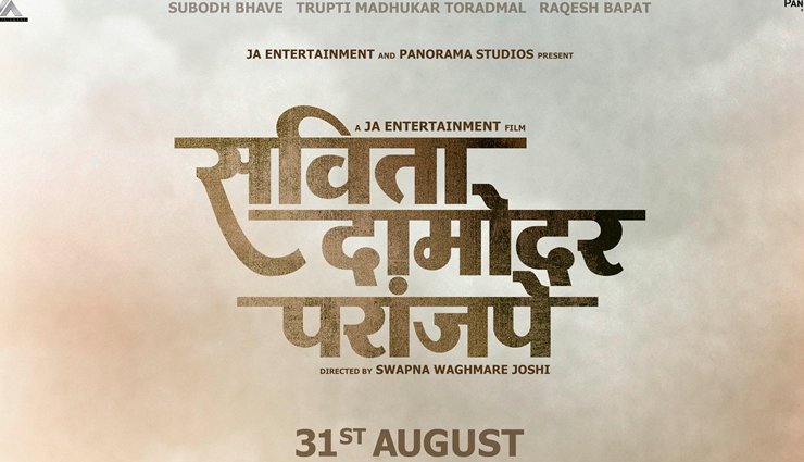 savita damodar paranjpe,john abraham first marathi film,john abraham,entertainment news