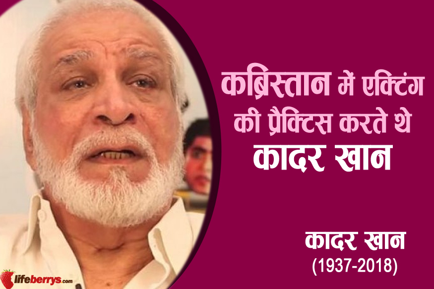 kader khan,bollywood,kader khan struggle days,unknown facts about kader khan