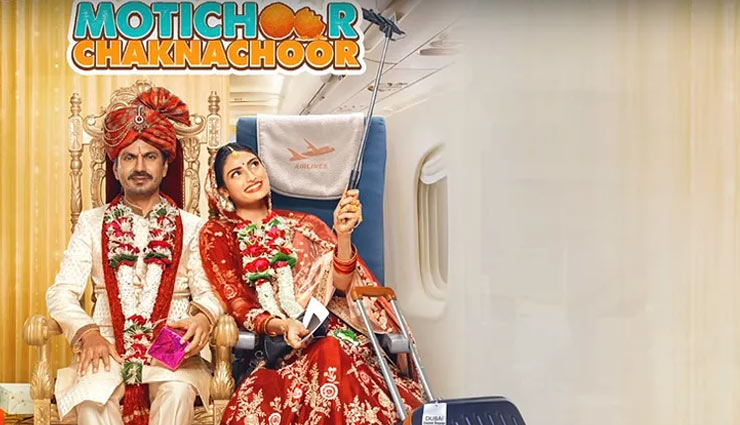 VIDEO- Wedding song 'Kaise Banegi Sarkar' from 'Motichoor Chaknachoor' out 