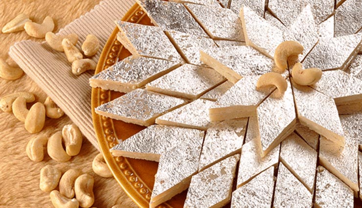 रक्षाबंधन पर भाई का मुंह मीठा करने के लिए घर पर ही आसानी से बनाए काजू कतली #Recipe