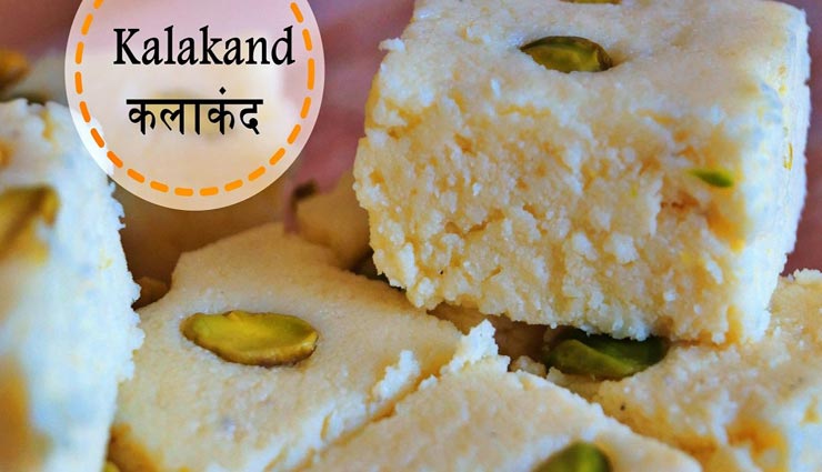 Ganesh Chaturthi 2021 : गणपति को लगाए कलाकंद का भोग, व्रत में भी करें इस्तेमाल #Recipe 