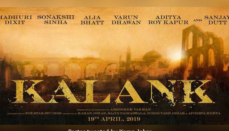 ‘शिद्दत’ का बदला नाम ‘कलंक’, संजय-माधुरी 28 साल बाद