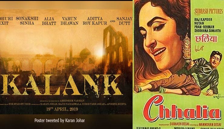 तेजी से बही हवा, ‘छलिया’ का रीमेक है करण जौहर की ‘कलंक’!