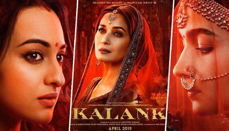 karan johar,kalank trailer,varun dhawan,sanjay dutt,sonkashi sinha,alia bhatt,madhuri dixit,aditya roy kapoor,watch kalank trailer,kalank trailer released,bollywood,bollywood news hindi,bollywood gossiops hindi